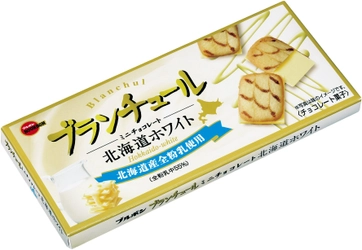 ブルボン、ラングドシャクッキーと ホワイトチョコレートのハーモニー 「ブランチュールミニチョコレート北海道ホワイト」を 9月25日(火)にリニューアル！