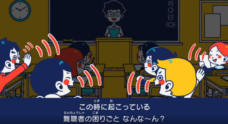 難聴者の困りごとなんなん？ 授業編