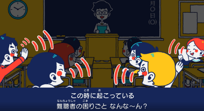 難聴者の困りごとなんなん？ 授業編