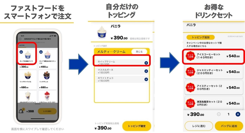 モバイルオーダー イメージ画像