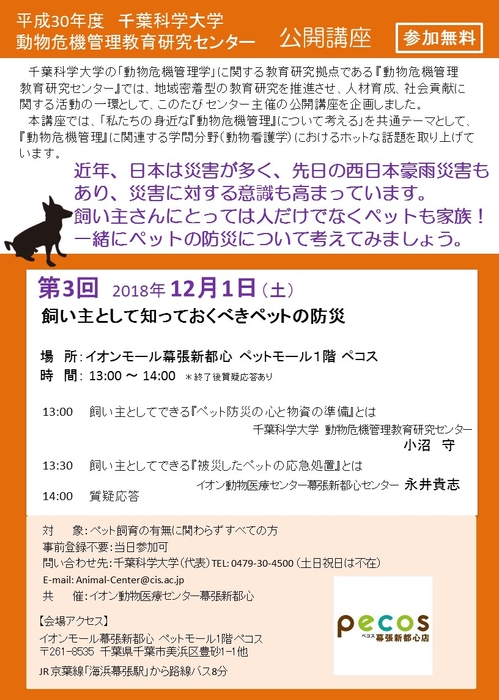 第3回公開講座チラシ