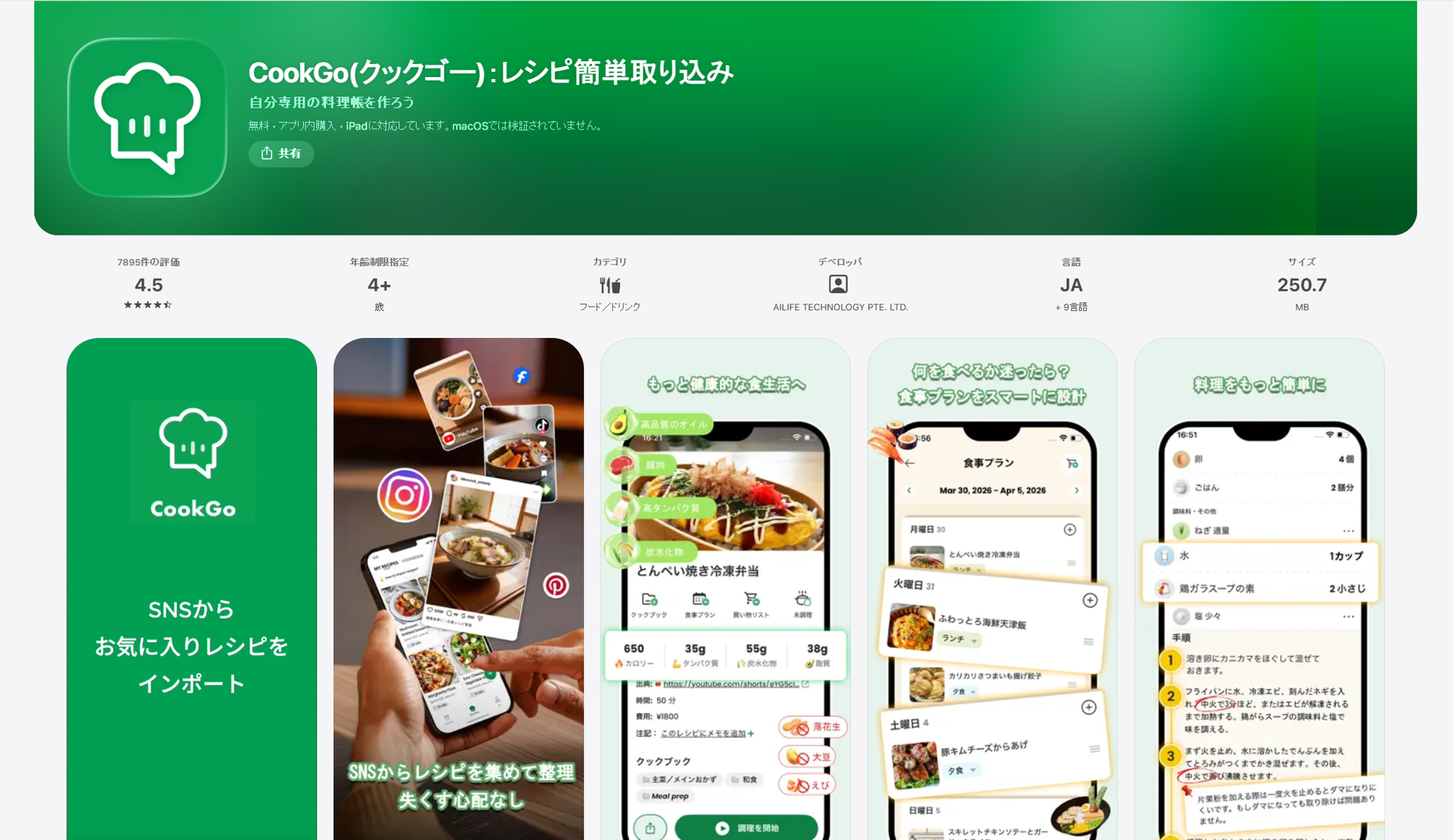 10万ダウンロード突破！Instagramでバズる「CookGo」、SNSレシピが消えないと話題
