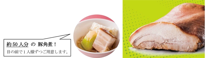 【大きさがヤバい!】とろとろ豚角煮-ふかひれ入り餡掛け