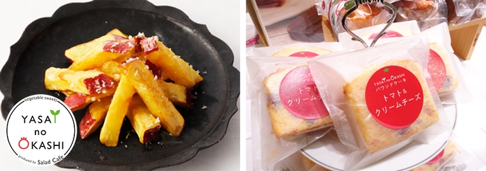 (左)鹿児島県産 紅はるかのさつまいもスティック/(右)パウンドケーキ トマト&クリームチーズ