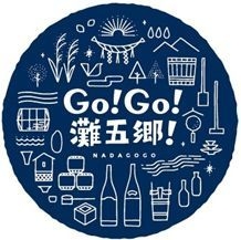 GO!GO!灘五郷!ロゴ