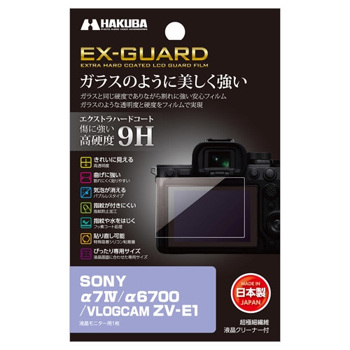 SONY α7 IV / α6700 / VLOGCAM ZV-E1 専用 EX-GUARD 液晶保護フィルム