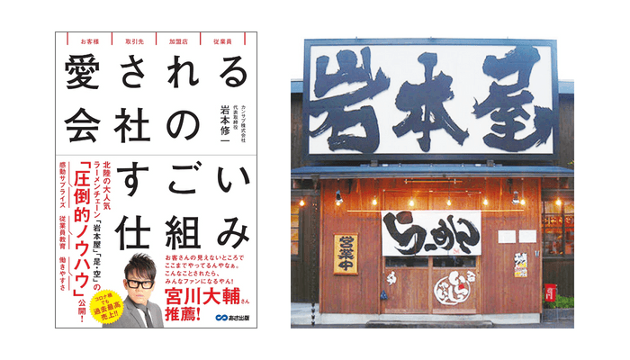 岩本修一著『愛される会社のすごい仕組み』2023年4月25日刊行