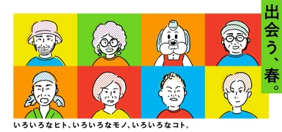 この春、今まで知ることのなかった作り手さんの想いに触れる 　日本百貨店「出会う、春。」フェアを4日1日～5月5日 　店頭／オンラインショップ／SNSで期間限定開催！