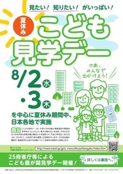 2017年8月2日・3日開催「こども霞が関見学デー」に 日本数学検定協会が算数検定を体験するブースを出展