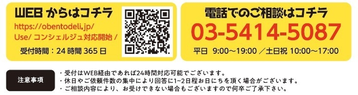 コンシェルジュ窓口はコチラ