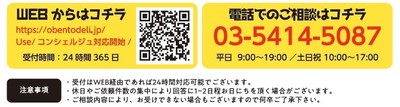 コンシェルジュ窓口はコチラ