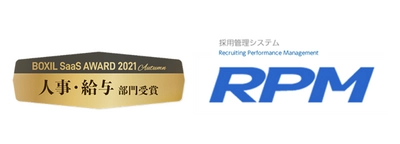 「BOXIL SaaS AWARD 2021 Autumn」にて 株式会社ゼクウの採用管理システム「RPM」が 「人事・給与部門」を受賞