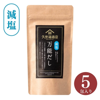 【減塩】万能だし（5包）：583円（税込）
