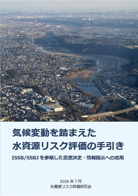 水資源リスク評価の手引き