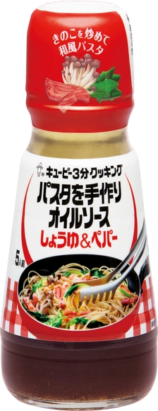 「パスタを手作りオイルソース しょうゆ＆ペパー」を使用した アレンジレシピ