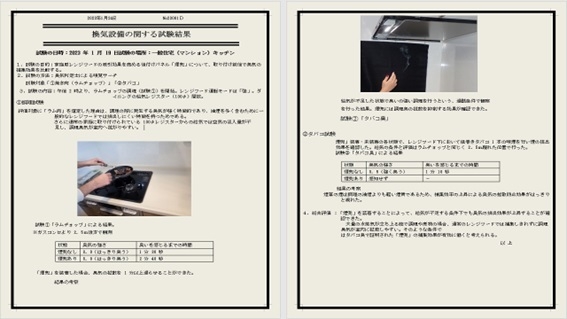 「臭気判定士」による効果検証