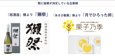 ご協賛いただいた企業さま