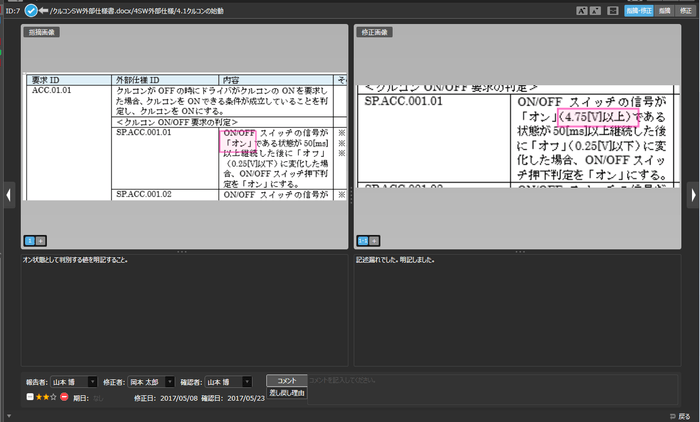 指摘事項を画像で管理