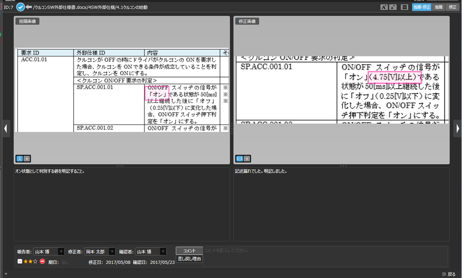指摘事項を画像で管理