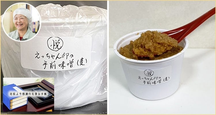 社長による感謝の毛筆お手紙+社長手作り麦味噌