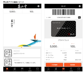 老舗和菓子店の「高山堂」へ、独自Pay 「高山堂　友の会プリペイド＆ポイントカード」の提供を開始
