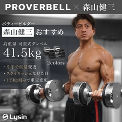 日本初上陸　41.5kg 高重量の可変式ダンベルが11/22(火)発売！ 1.5kg刻みで片手で1秒で26段階もの重量変更可能　 スタイリッシュ・省スペース設計・高級感溢れる機能美