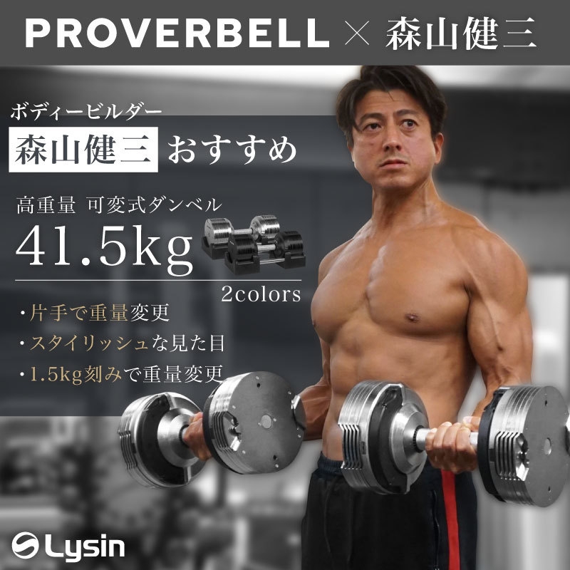 ~PROVERBELL(プロバーベル)41.5kg~