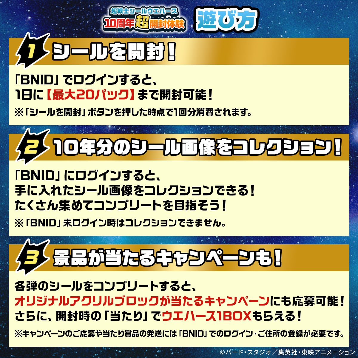 ドラゴンボール 超戦士シールウエハース」シリーズの 10周年超開封体験