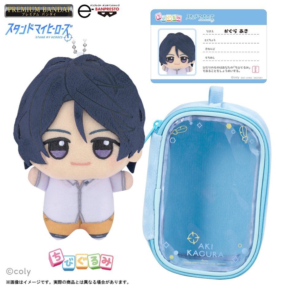 スタンドマイヒーローズ ちびぐるみポーチセット～神楽亜貴～