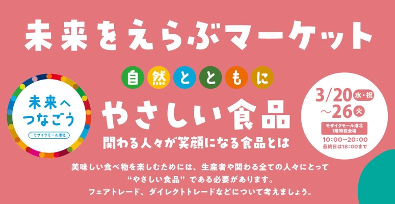 ほっとけーちの「Smile＆」、モザイクモール港北 『未来をえらぶマーケット2024』に期間限定出店