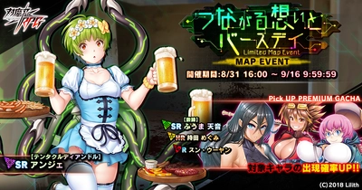 マップイベント「つながる想いとバースデイ」で【テンタクルディアンドル】アンジェをGET！『対魔忍RPG』にて期間限定イベントが開催！