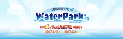 RAKU SPA 鶴見に巨大水遊び場が登場！ 開業3周年イベント“ウォーターパーク”7月15日から開催