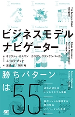 ビジネスモデル・ナビゲーター著者　 オリヴァー・ガスマン教授の来日記念セミナーを8/30開催