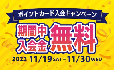 入会金ゼロ