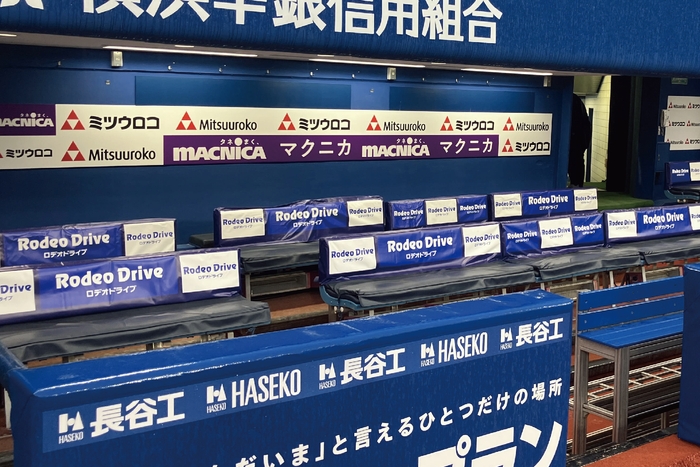 横浜スタジアム 一・三塁側ベンチシート広告