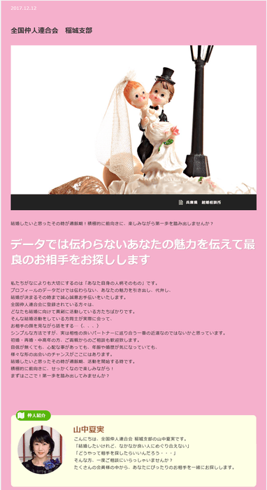 結婚相談所ページ例2