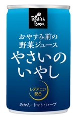 おやすみ前のための野菜ジュース 『やさいのいやし』販売開始 