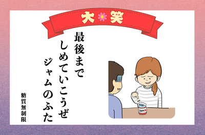 第11回「クスッと笑える夫婦川柳」大笑作品