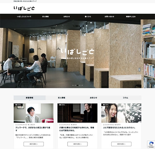 「いばしごと」。各記事は写真と地元茨城在住のライターによるインタビュー原稿でつくられたシンプルな構成(インクデザインHPより)