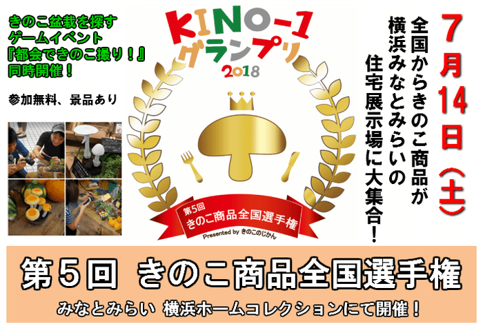 KINO-1グランプリ2018