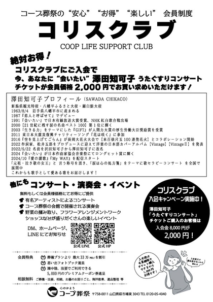 澤田知可子コンサート裏