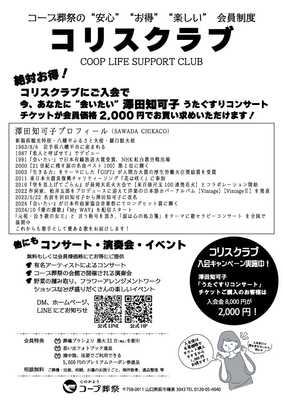 澤田知可子コンサート裏