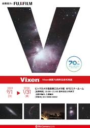 ビックカメラ池袋東口カメラ館で開催 ビクセン社員の作品による 『Vixen創業70周年記念写真展』