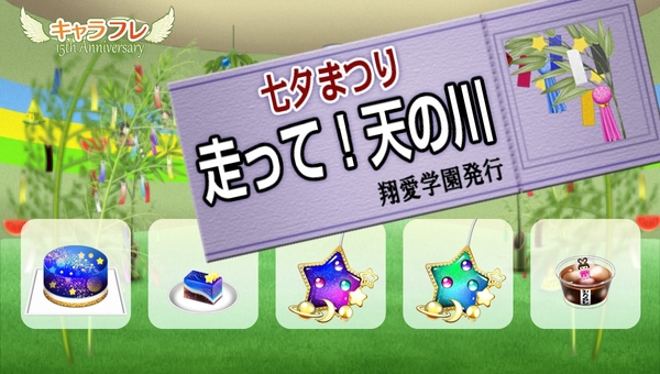 ゲームセンター『走って！天の川』