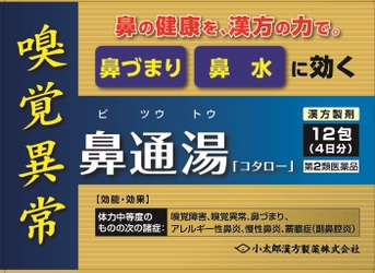 嗅覚異常や鼻づまりに！　 漢方製剤　鼻通湯「コタロー」(びつうとう「コタロー」)　 全国のドラッグストアで9月1日に発売