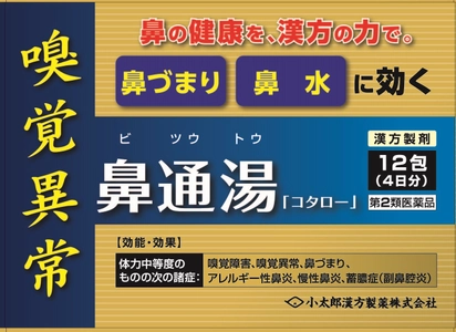嗅覚異常や鼻づまりに！　 漢方製剤　鼻通湯「コタロー」(びつうとう「コタロー」)　 全国のドラッグストアで9月1日に発売