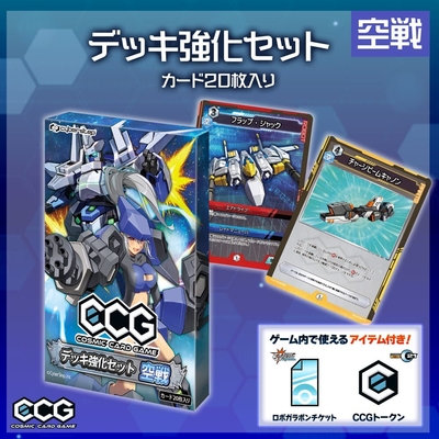 デッキ強化セット 空戦 800円(税込)