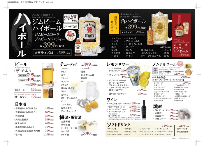 ドリンクメニュー