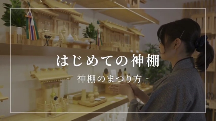 はじめての神棚 神棚のまつり方