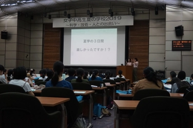 「女子中高生夏の学校2022～科学・技術・人との出会い～」 8月7日(日)、8日(月)開催！5月16日(月)より参加者募集スタート